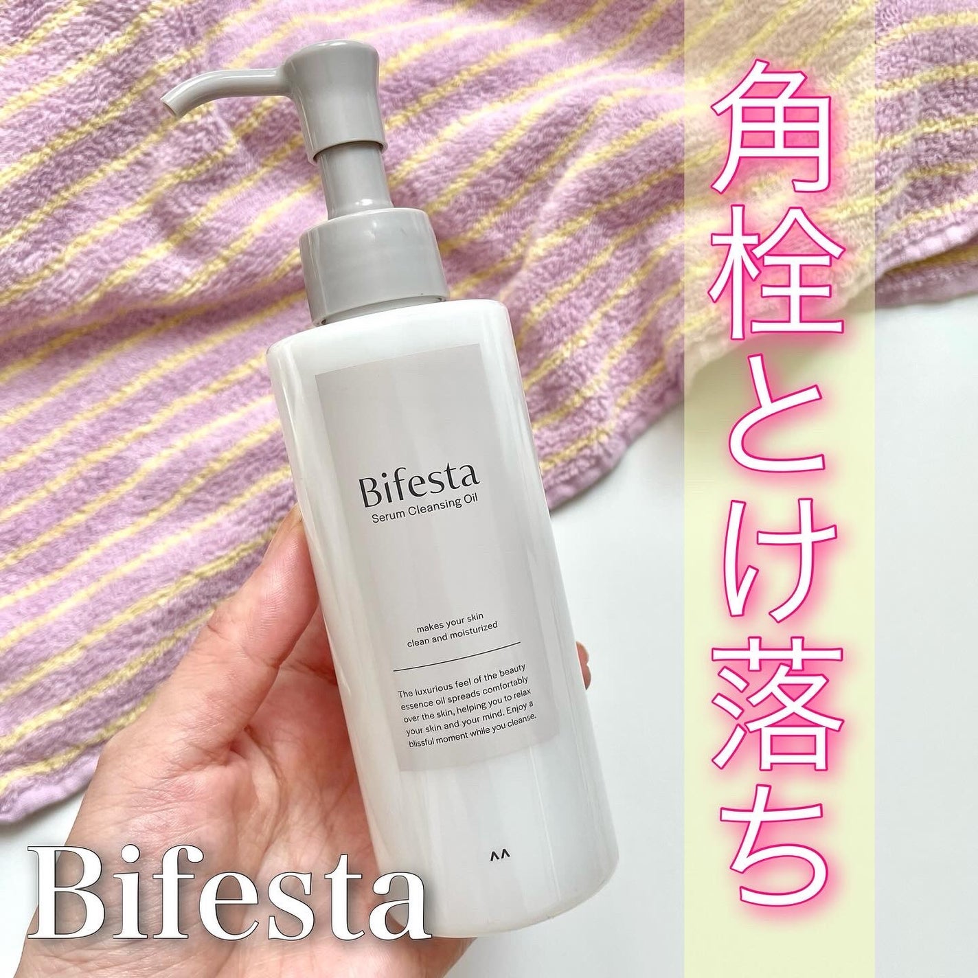 セラムクレンジングオイル/ビフェスタ/オイルクレンジングを使ったクチコミ(1枚目)