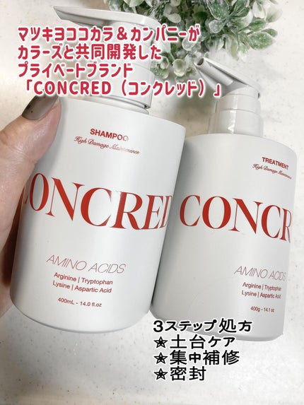 ハイダメージ メンテナンス シャンプー/トリートメント/matsukiyo CONCRED/市販シャンプーを使ったクチコミ(4枚目)