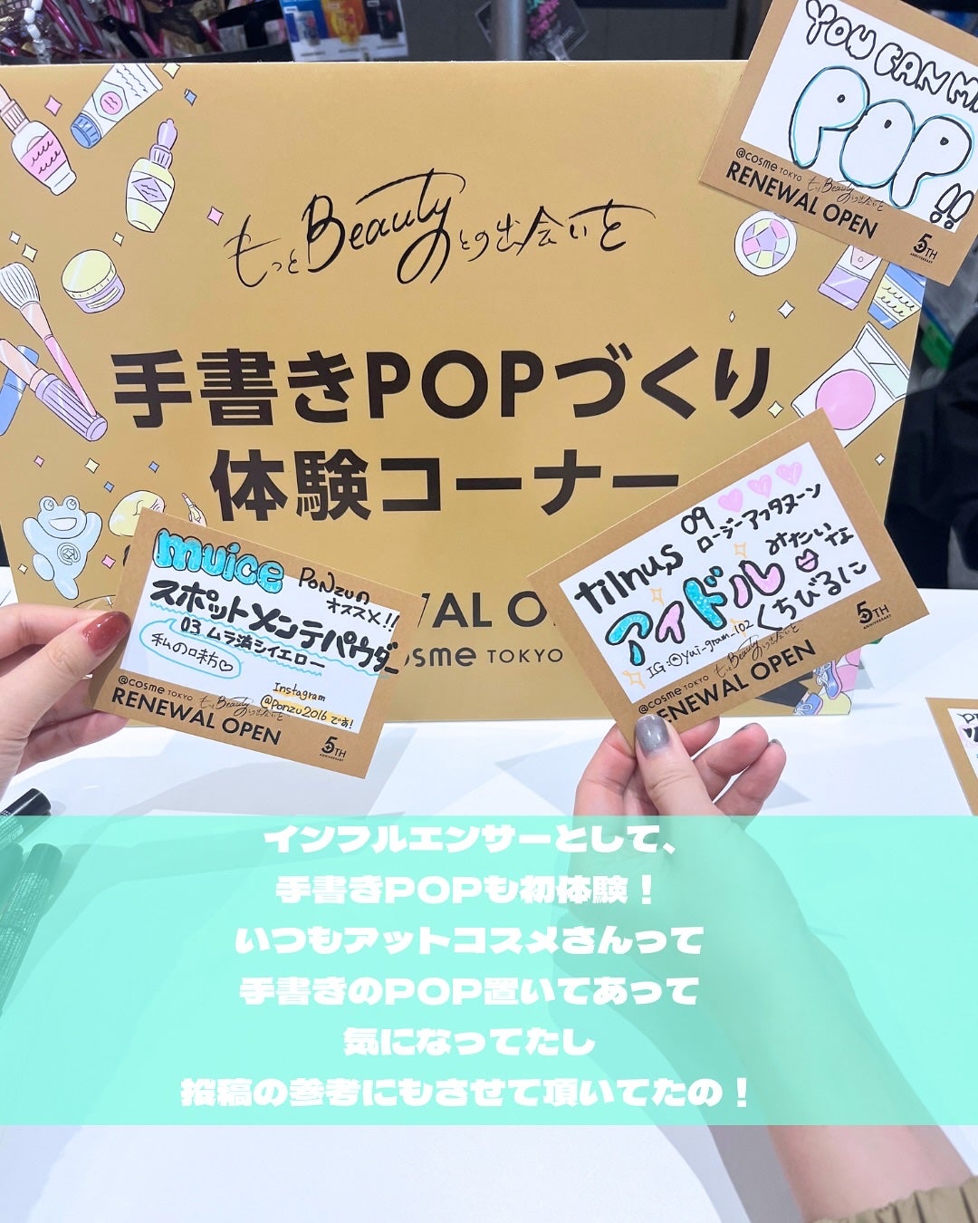 ぽんず。((フォロバ強化中)) on LIPS 「❤️𓂃𓈒リニューアルしたアットコスメTOKYOプレオープンイベ..」(9枚目)