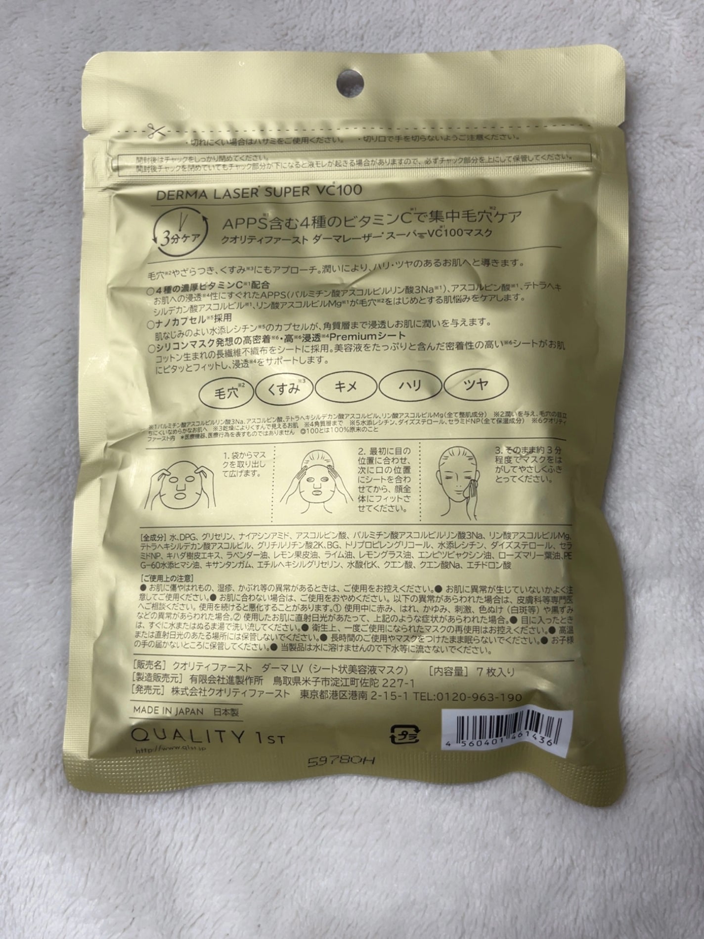 ダーマレーザースーパーVC100マスク/クオリティファースト/シートマスク・パックを使ったクチコミ(2枚目)