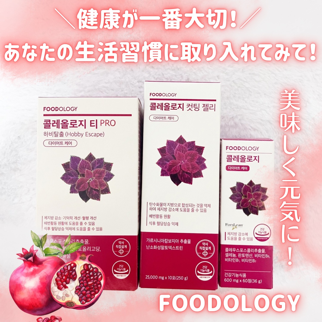 コレオロジーティー/FOODOLOGY/ドリンクを使ったクチコミ（1枚目）