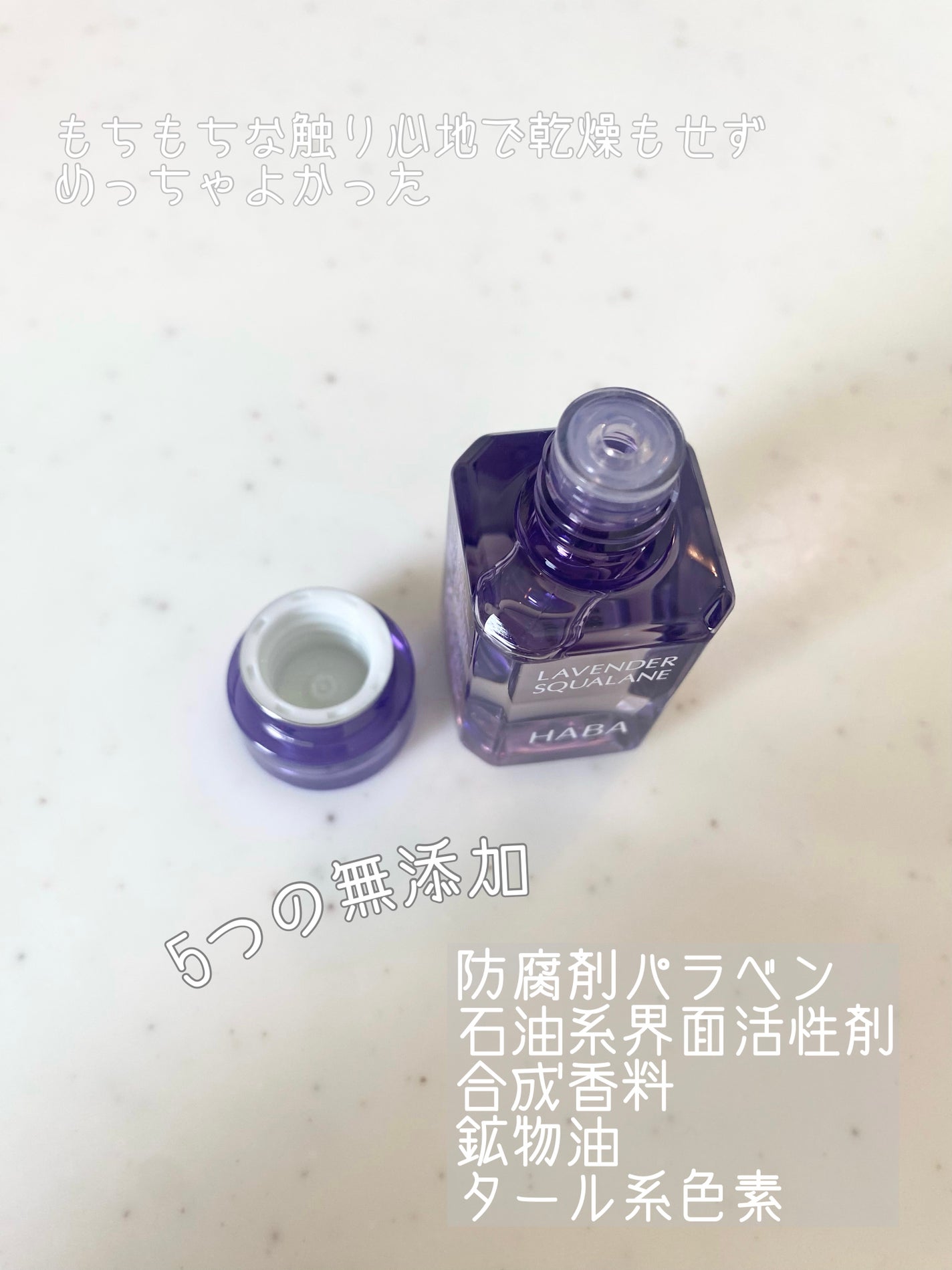 ラベンダースクワラン/HABA/フェイスオイルを使ったクチコミ(2枚目)