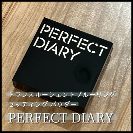 ãã©ã³ã¹ã«ãŒã·ã§ã³ã ãã«ãŒãªã³ã° ã»ããã£ã³ã° ããŠããŒ/PERFECT DIARY/ãã¬ã¹ãããŠããŒã䜿ã£ãã¯ãã³ãïŒ1æç®ïŒ