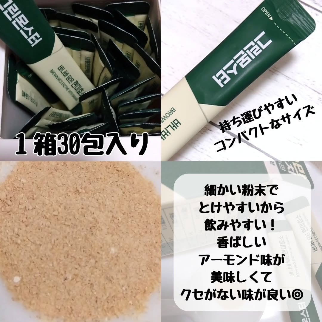 バナバ玄米酵素/グリーンモンスター/美容サプリメントを使ったクチコミ(4枚目)