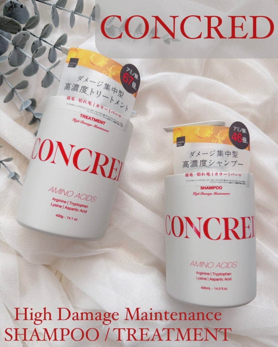 ハイダメージ メンテナンス シャンプー/トリートメント/matsukiyo CONCRED/市販シャンプーを使ったクチコミ(1枚目)