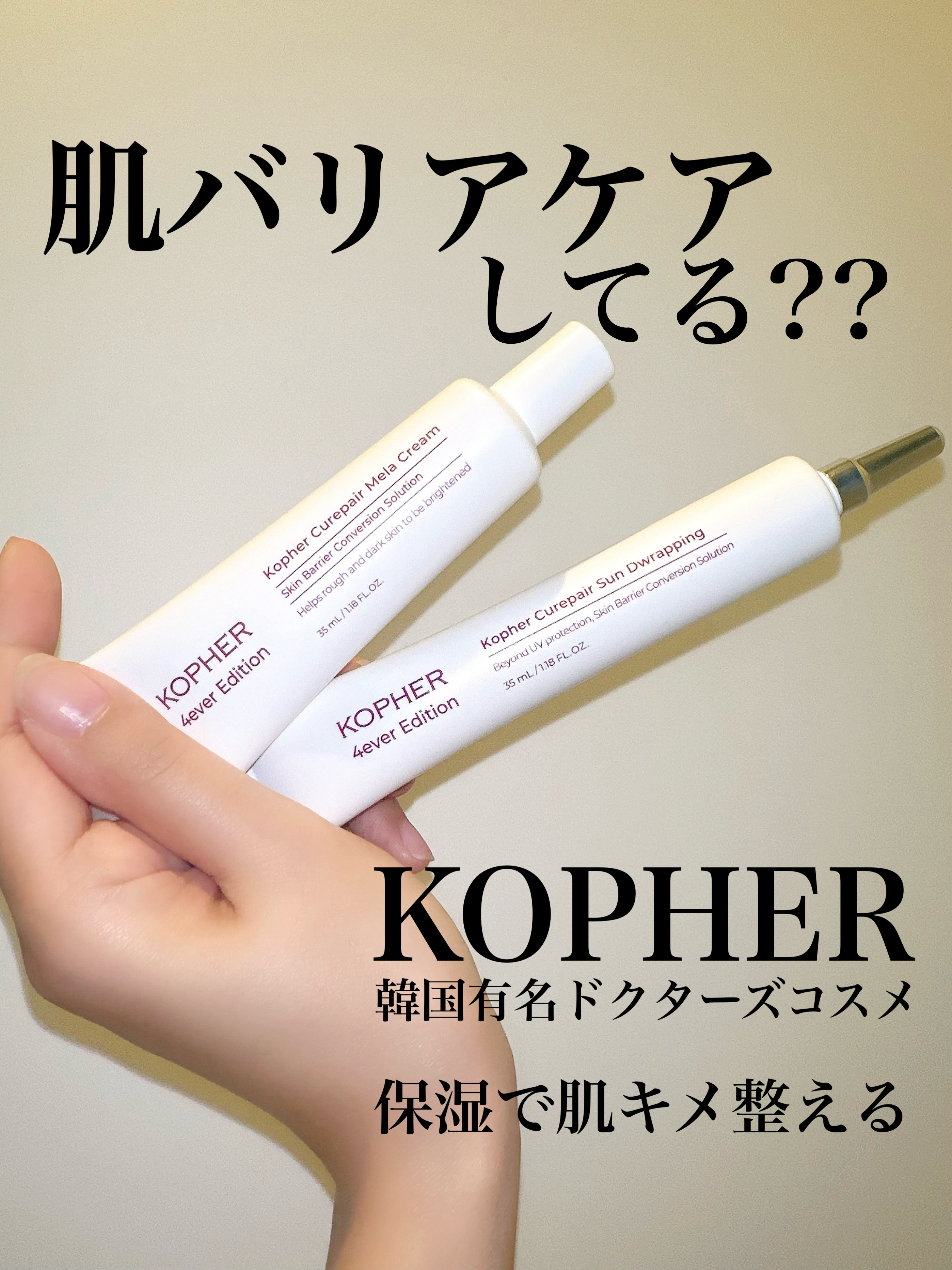 CUREPAIR MELA CREAM /KOPHER/フェイスクリームを使ったクチコミ（1枚目）