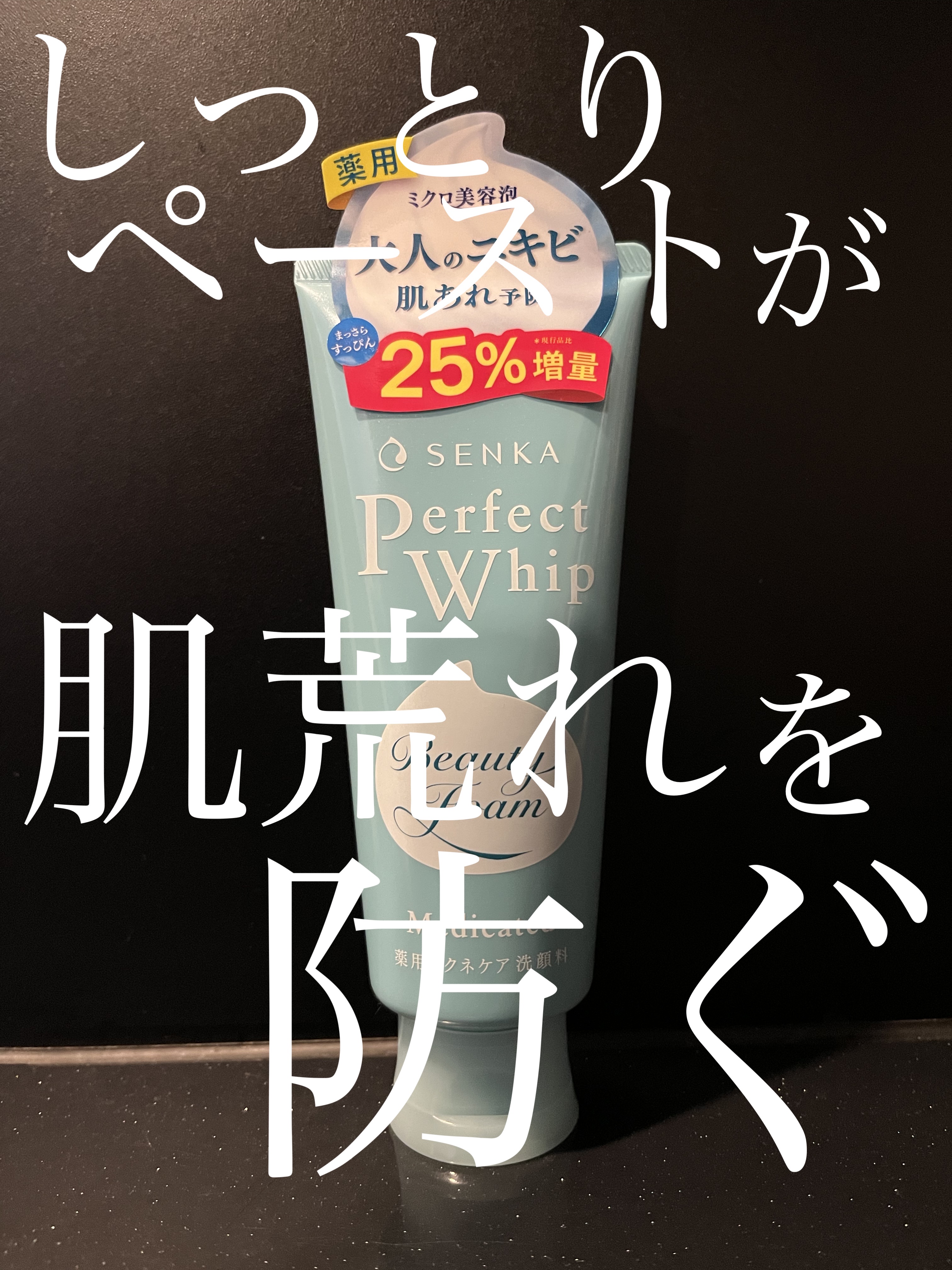  こんにちは！
 今回はSENKAパーフェクトホイップ アクネケア120gを紹介していきます☝️



 毛穴汚れをしっかり落としてキメを整えてくれます！

 モコモコに泡立つ泡が気持ちいい✊🏻‎‼️

 歳を重ねても繰り返すニキビに悩む