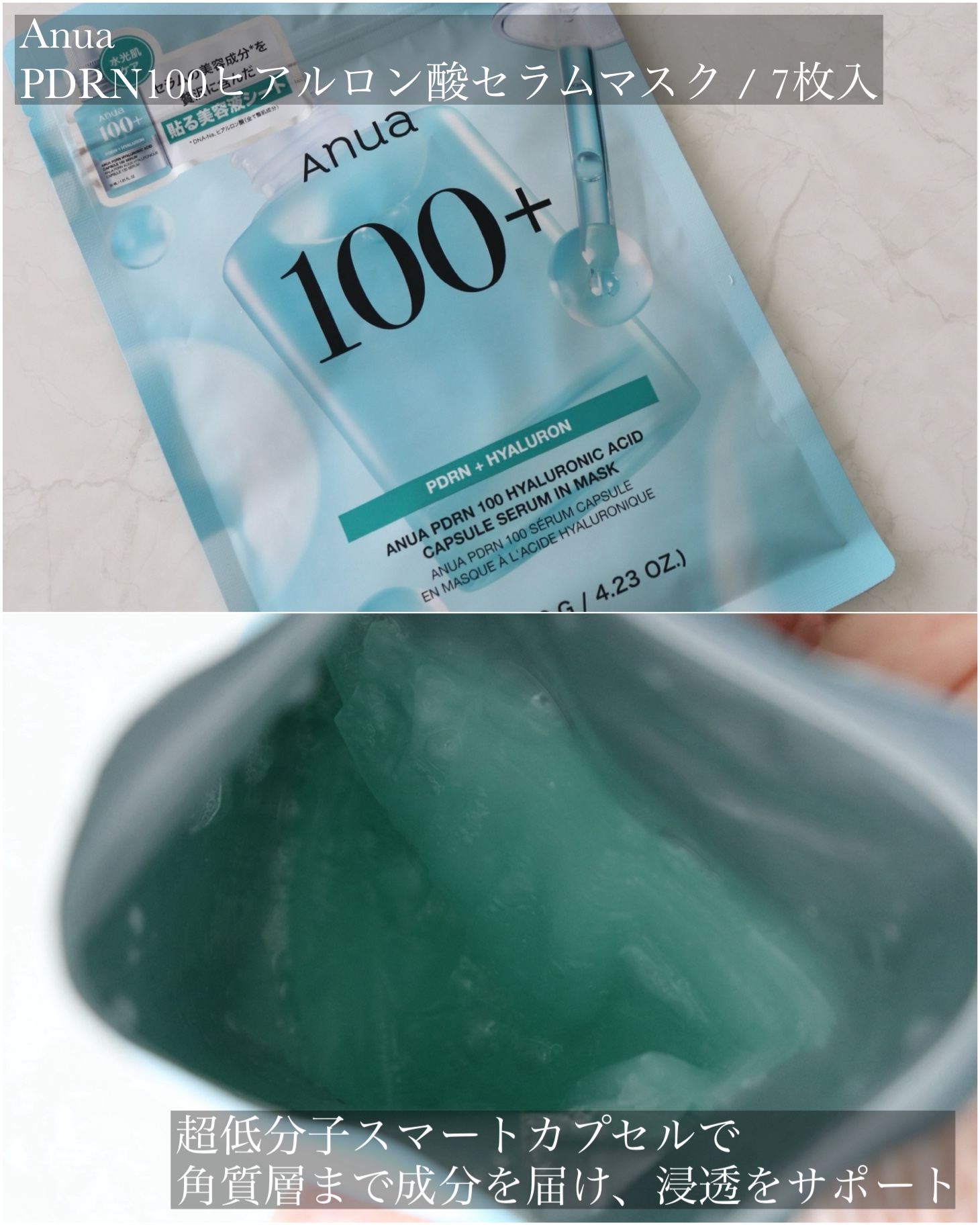 PDRNヒアルロン酸カプセル100セラムマスクパック/Anua/シートマスク・パックを使ったクチコミ（2枚目）