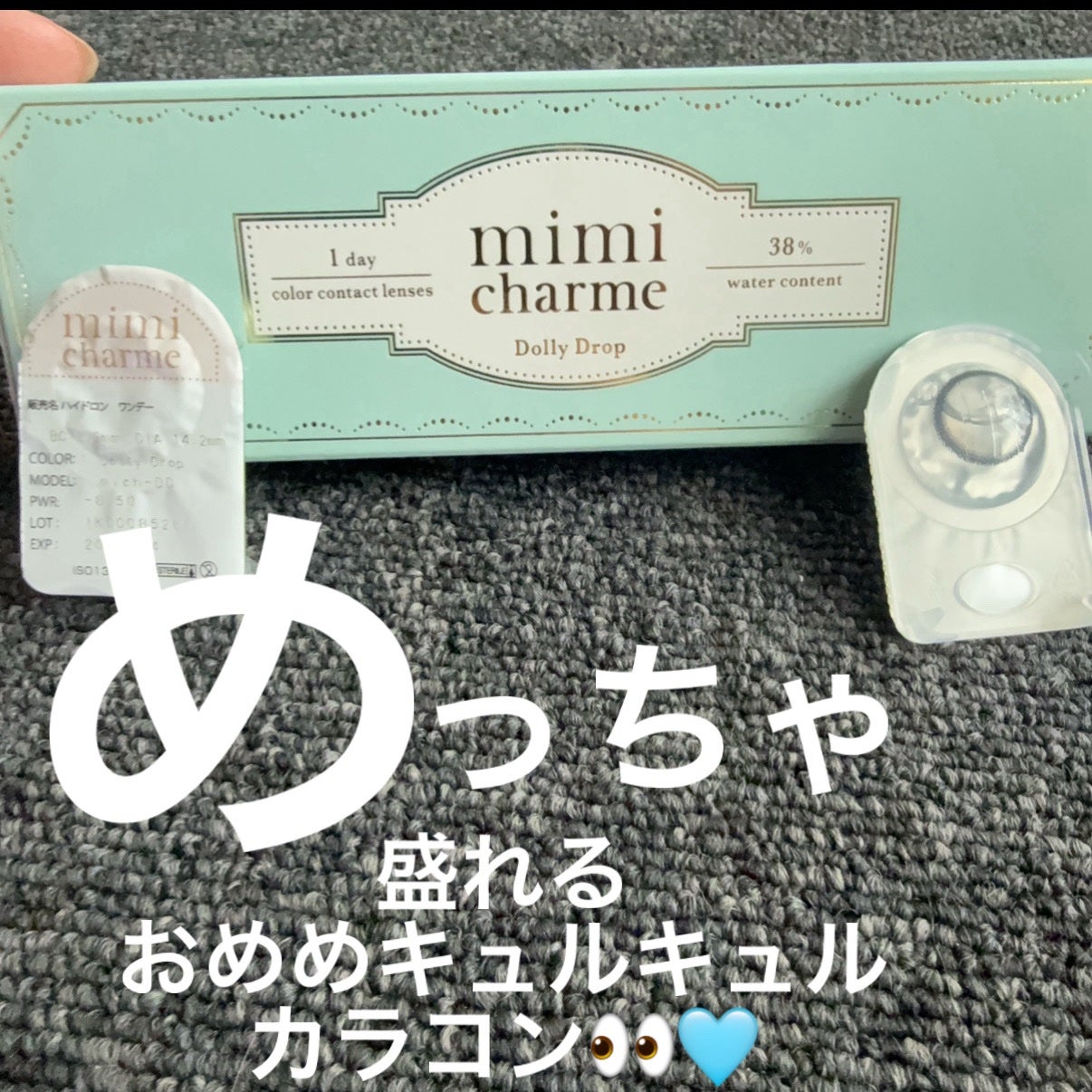 mimi charme 1day/mimi charme/ワンデー(1DAY)カラコンを使ったクチコミ(1枚目)