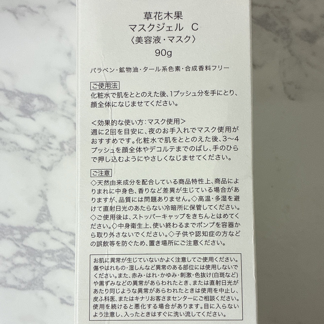 草花木果 マスクジェル C ＜美容液・マスク＞/草花木果/美容液を使ったクチコミ（2枚目）