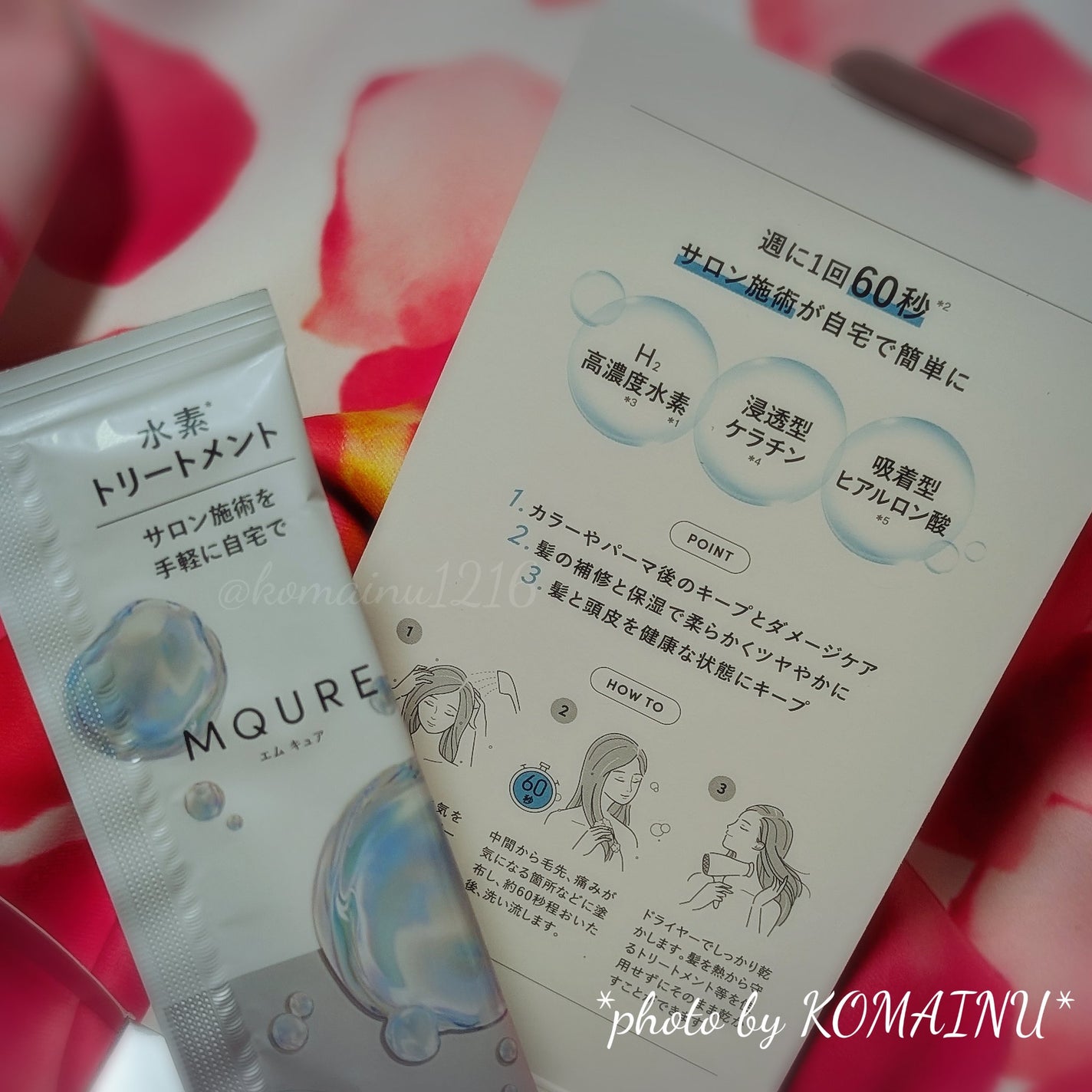 MQURE 水素※1トリートメント/MQURE/洗い流すヘアトリートメントを使ったクチコミ(2枚目)