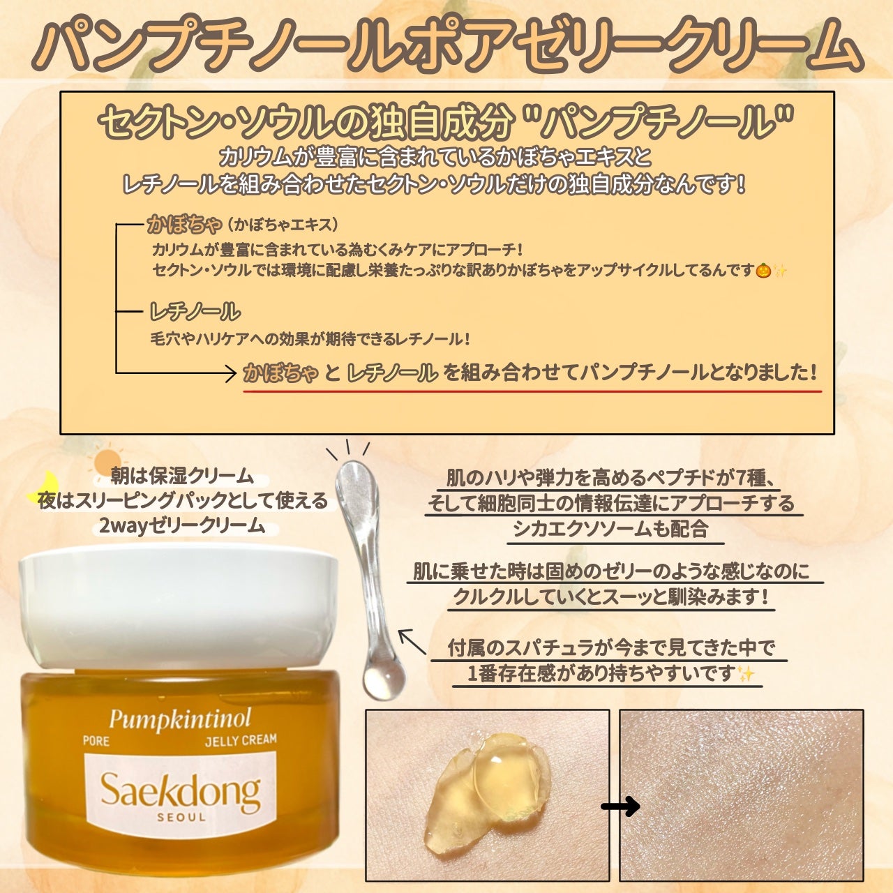 パンプチノールポアゼリークリーム/Saekdong SEOUL/フェイスクリームを使ったクチコミ(2枚目)