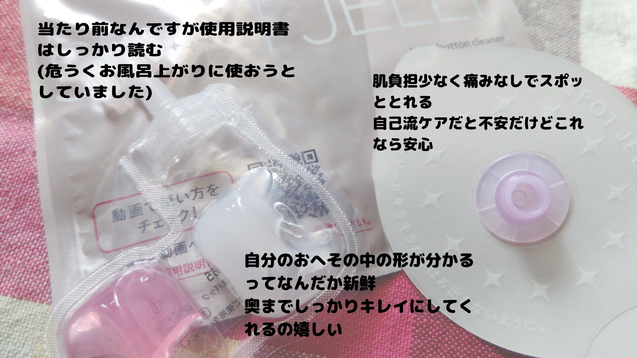 SPOT JELLY（スポッ！とジェリー）へそごまパック/花王/その他スキンケアを使ったクチコミ（3枚目）