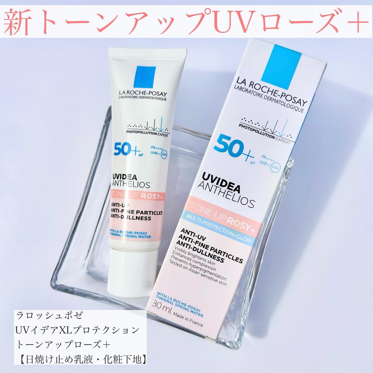 UVイデア XL プロテクショントーンアップ ローズ+/ラ ロッシュ ポゼ/日焼け止め・UVケアを使ったクチコミ(1枚目)