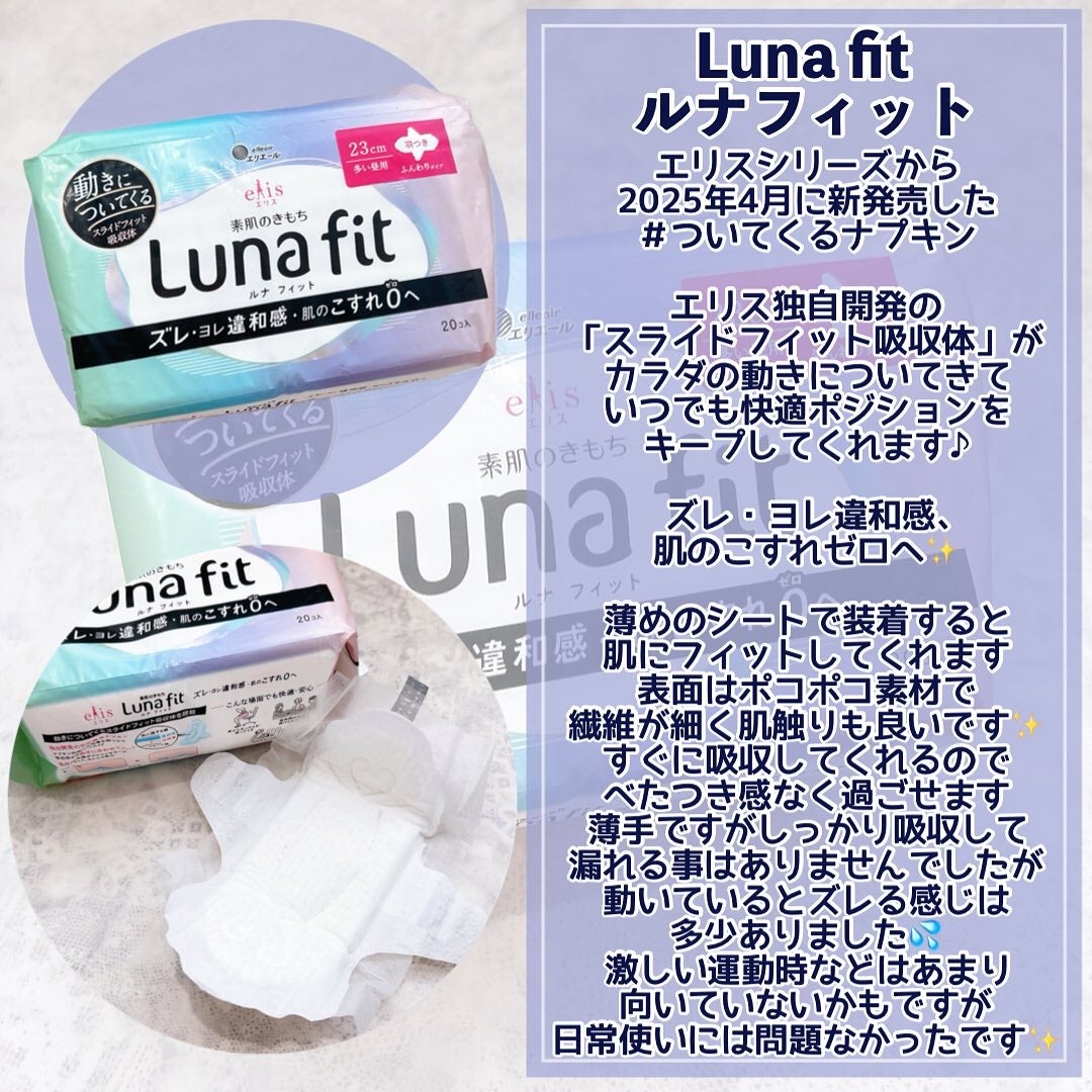 エリス 素肌のきもち ルナフィット ふんわりタイプ/エリス/ナプキンを使ったクチコミ(3枚目)