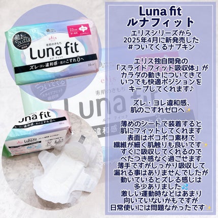 エリス 素肌のきもち ルナフィット ふんわりタイプ/エリス/ナプキンを使ったクチコミ(3枚目)