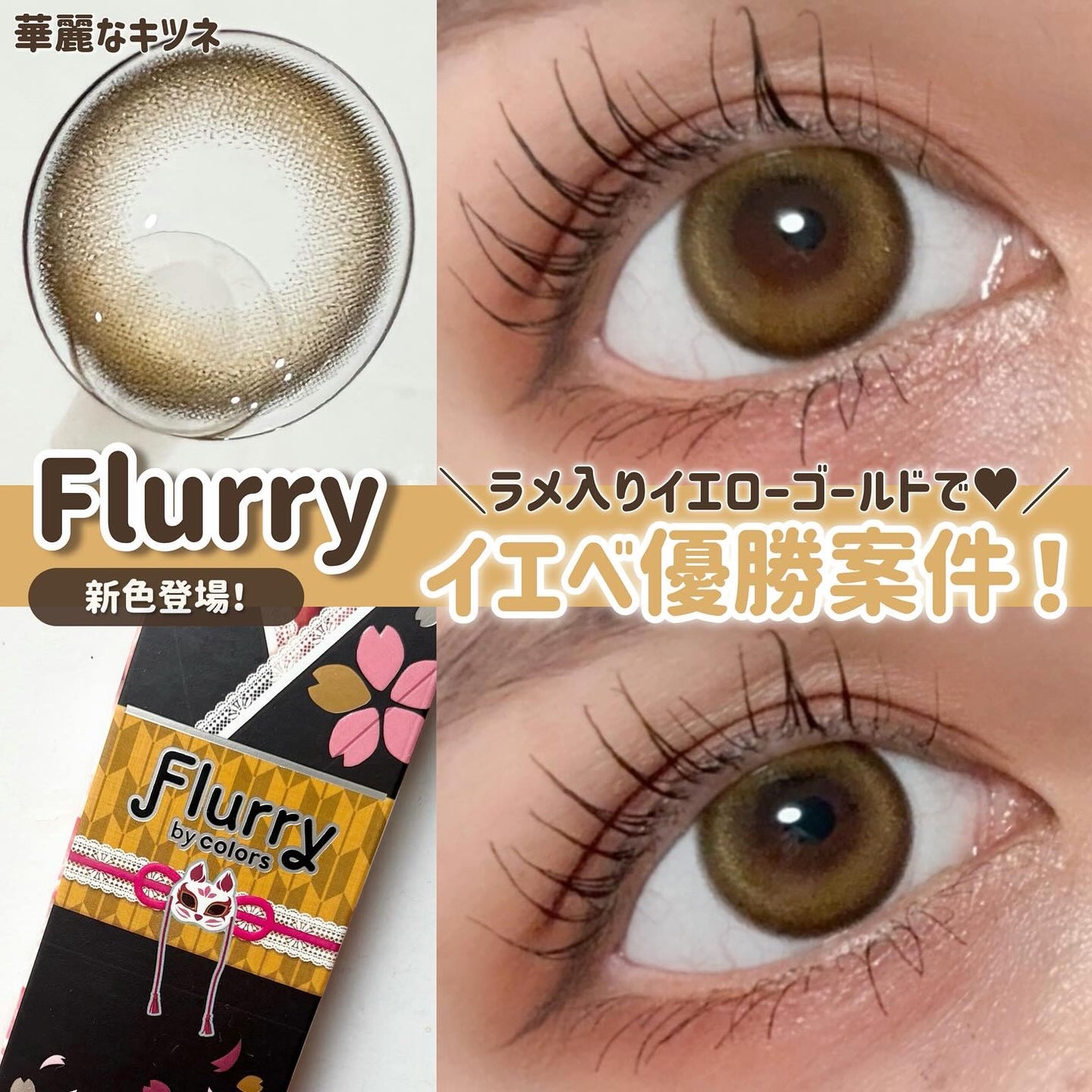 Flurry by colors 1day/Flurry by colors/ワンデー(1DAY)カラコンを使ったクチコミ(1枚目)