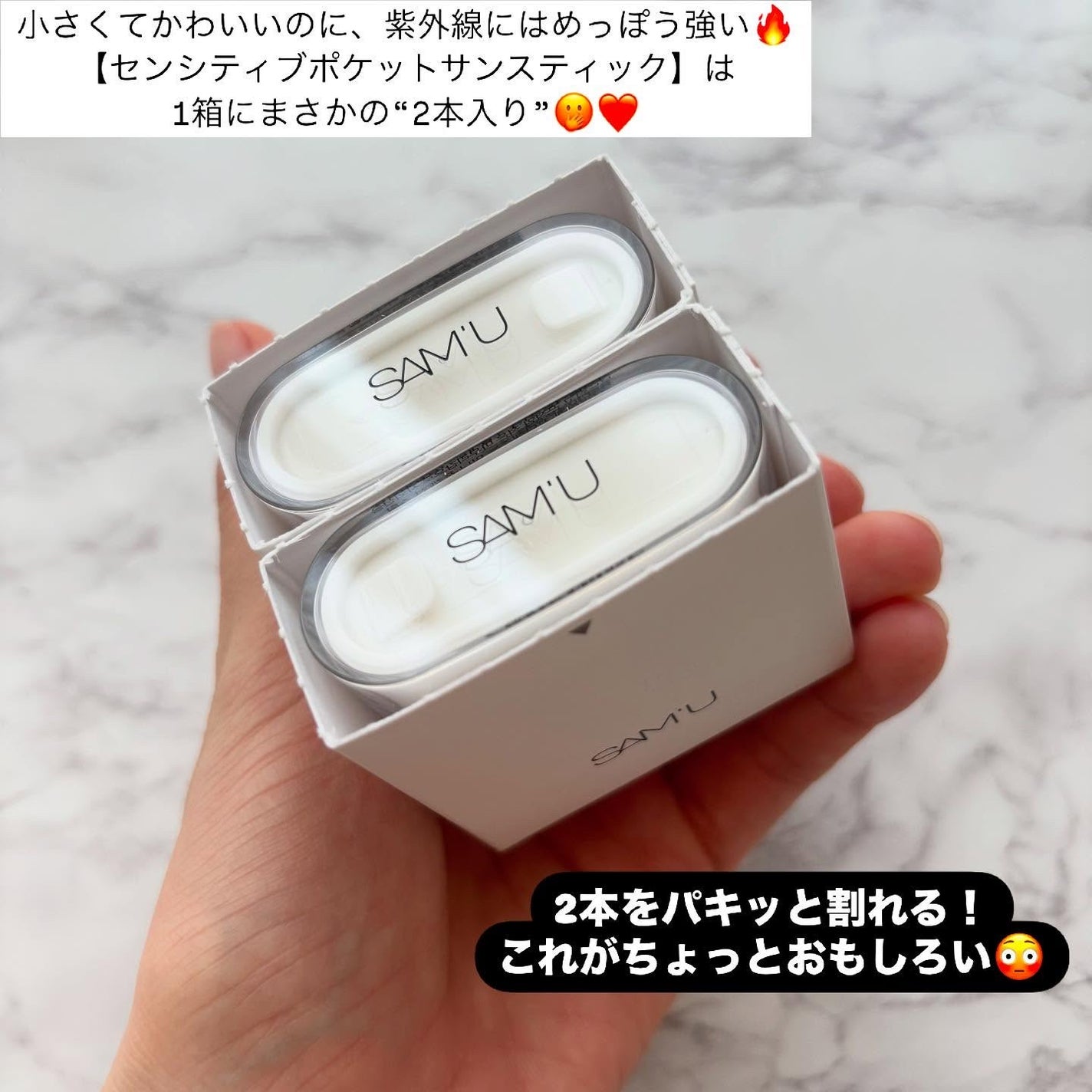 センシティブポケットサンスティック/SAM'U/日焼け止めスティックを使ったクチコミ(2枚目)