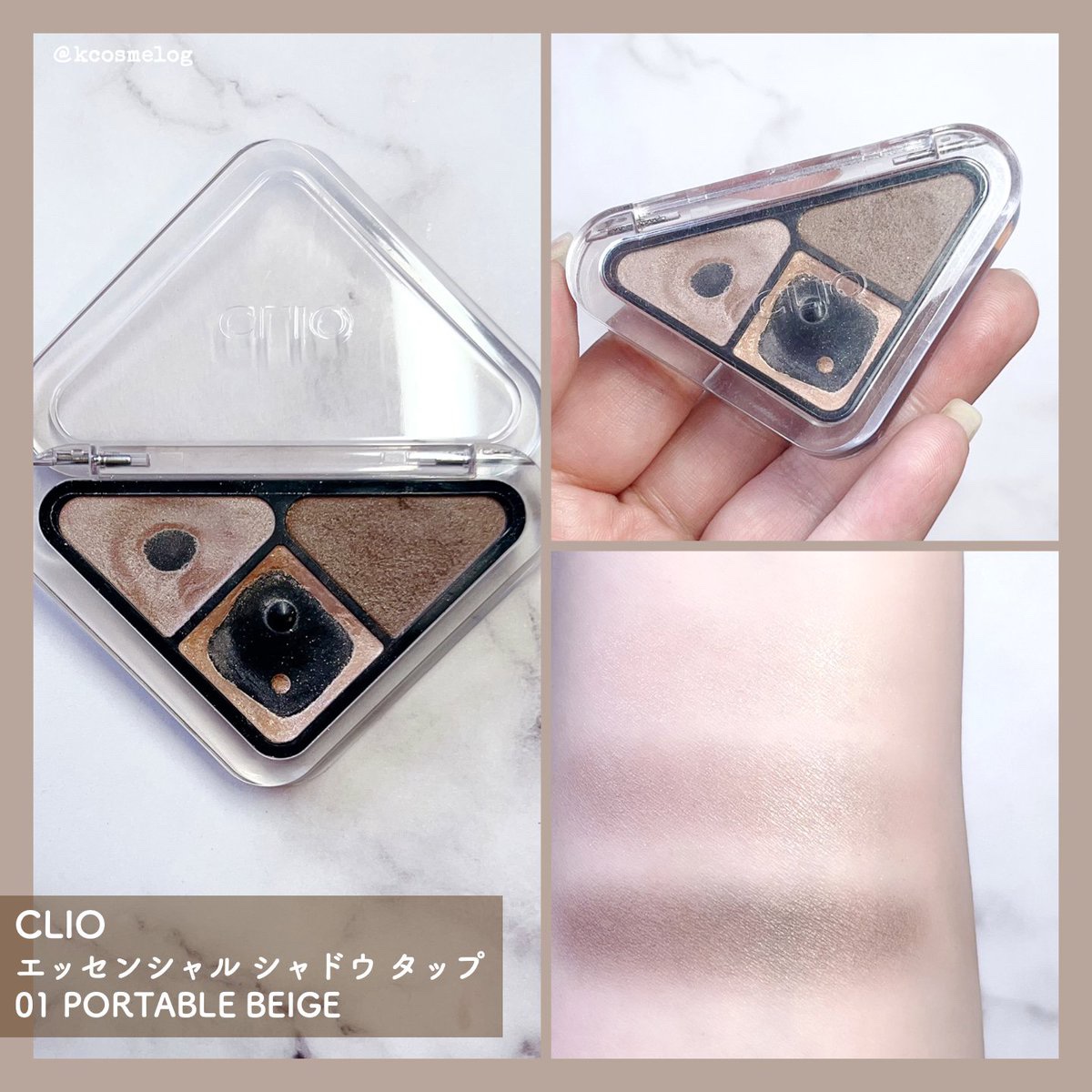 エッセンシャル シャドウ タップ 01 ポータブルベージュ(PORTABLE BEIGE)/CLIO/アイシャドウパレットを使ったクチコミ（1枚目）