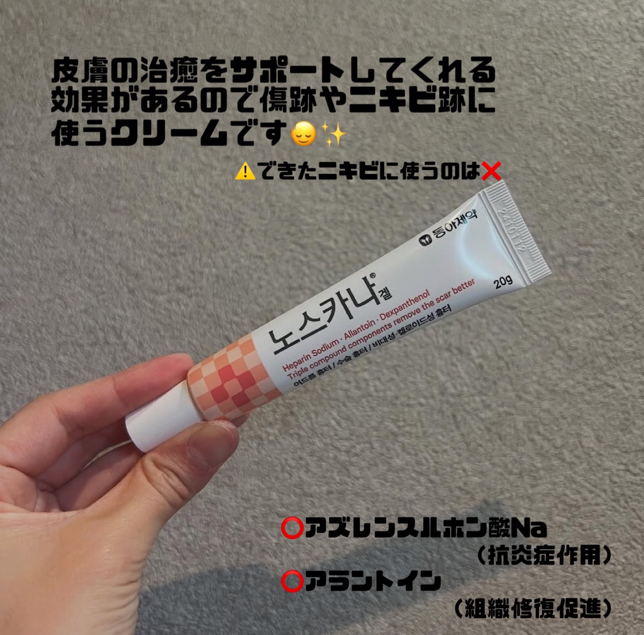 ノスカナゲル/ノスカナゲル/その他スキンケアを使ったクチコミ（2枚目）