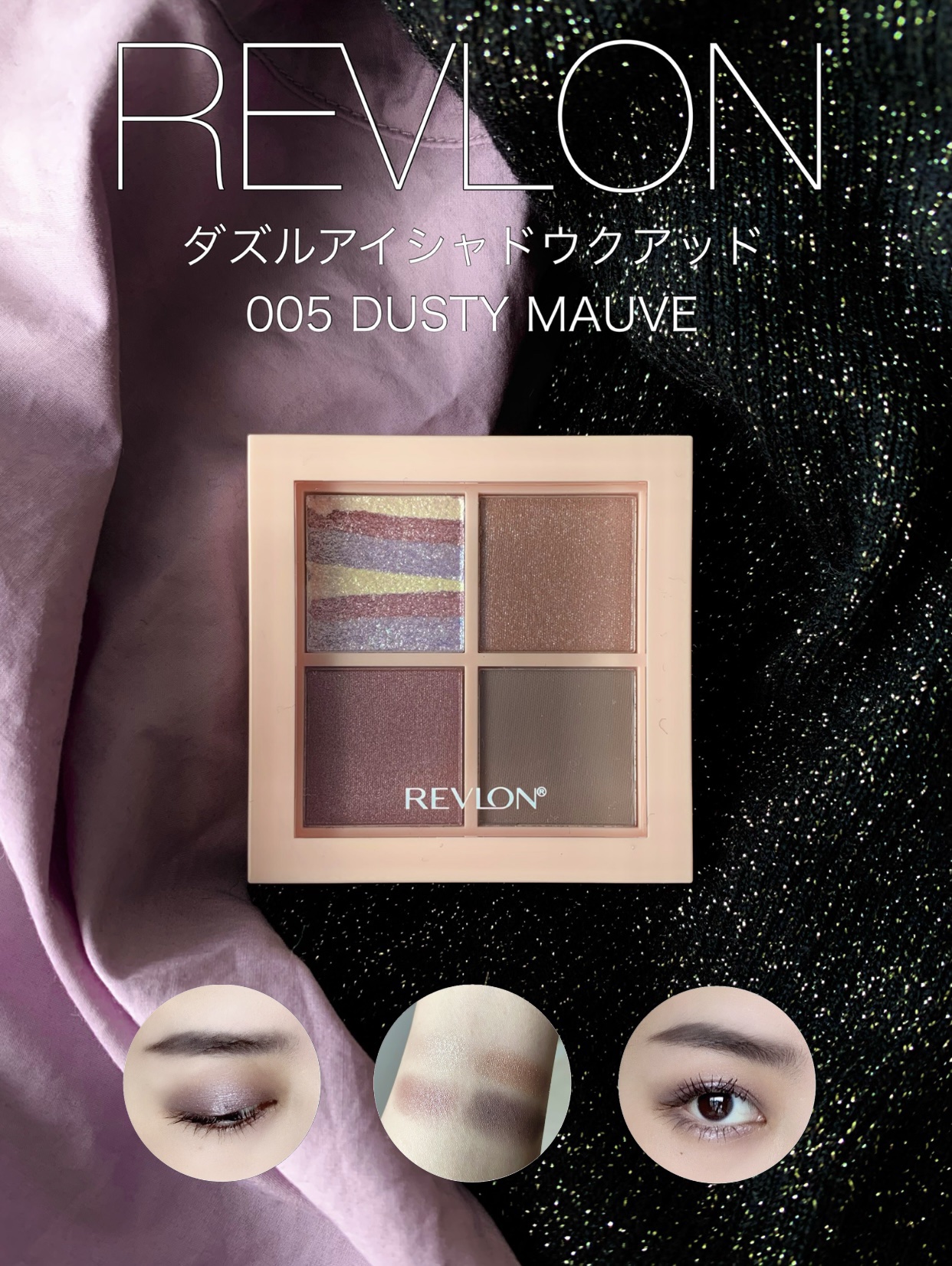 レブロン ダズル アイシャドウ クアッド/REVLON/アイシャドウパレットを使ったクチコミ（1枚目）