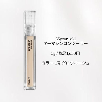ダーマシンコンシーラー/23years old/リキッドコンシーラーを使ったクチコミ(2枚目)