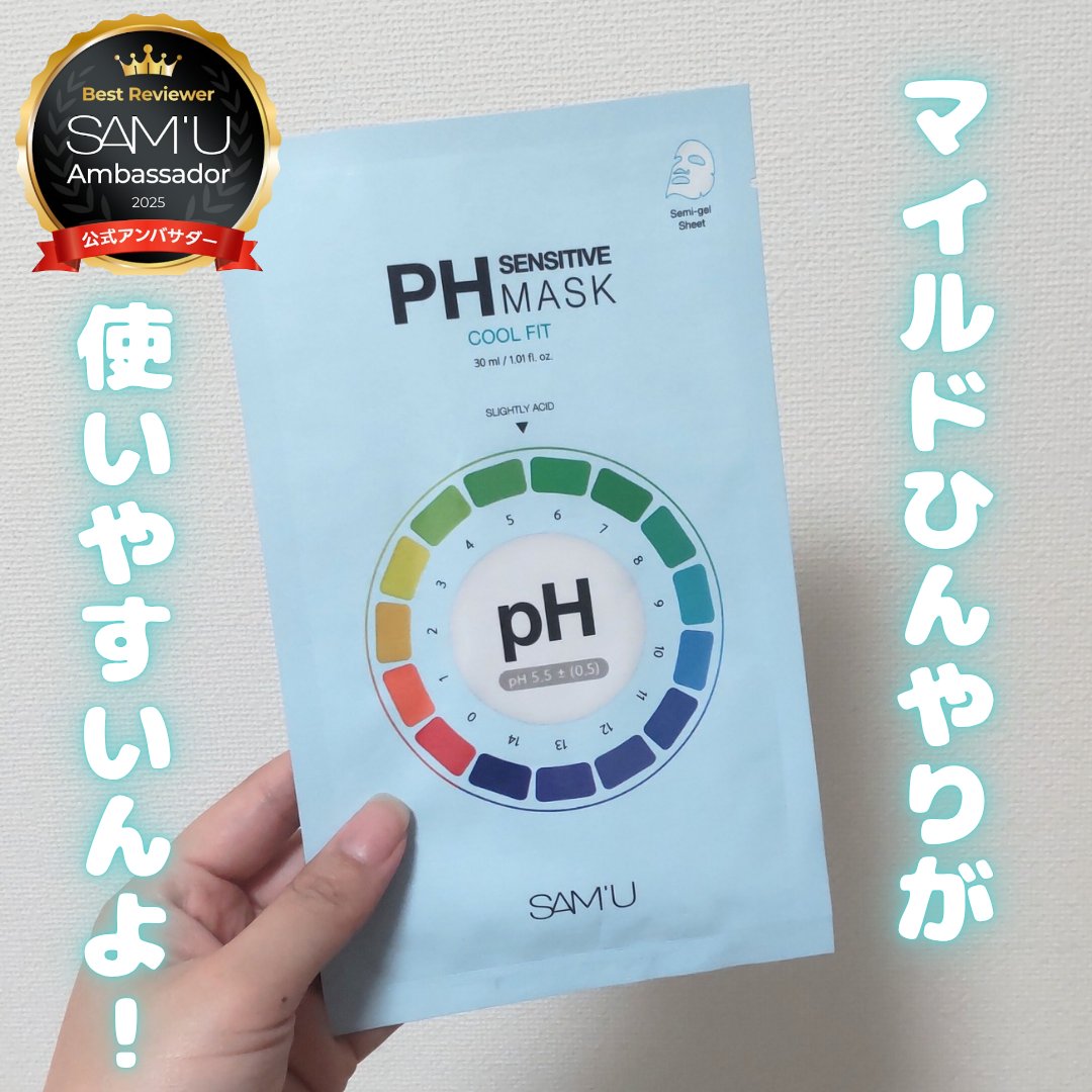PHセンシティブマスク クールフィット/SAM'U/シートマスク・パックを使ったクチコミ（1枚目）