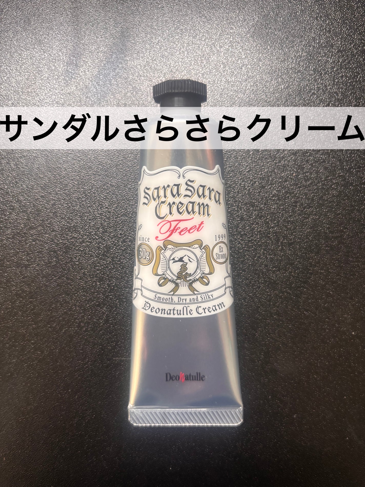 薬用足指さらさらクリーム/デオナチュレ/デオドラント・制汗剤を使ったクチコミ(1枚目)