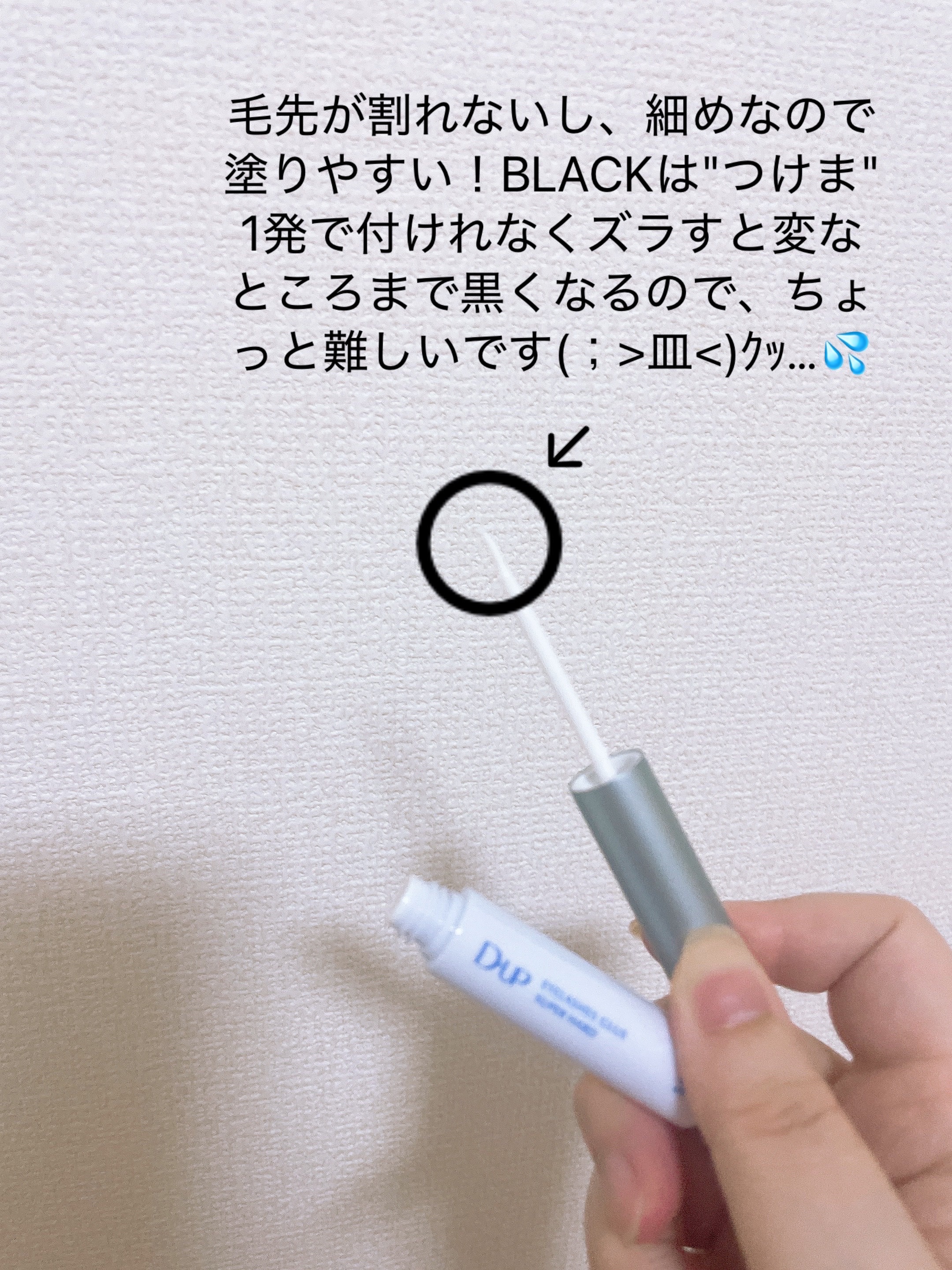 アイラッシュグルー スーパーハード502/D-UP/その他化粧小物を使ったクチコミ（2枚目）