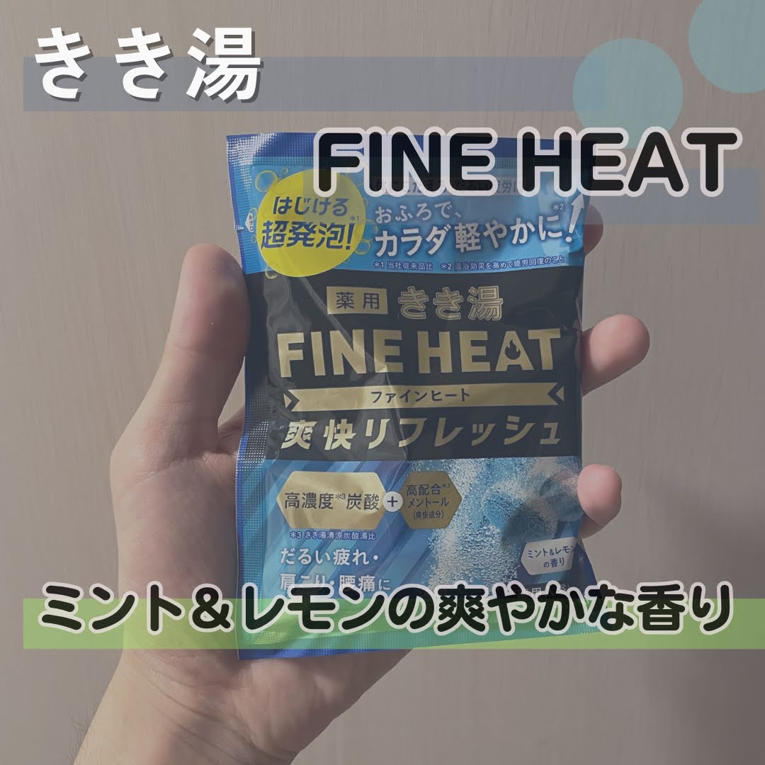 きき湯 ファインヒート ミント&レモンの香り/きき湯/入浴剤を使ったクチコミ（1枚目）