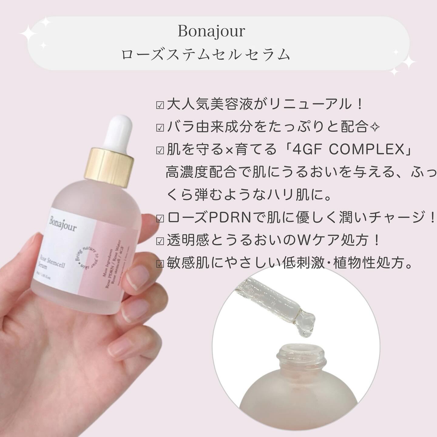 ローズステムセルセラム/Bonajour/美容液を使ったクチコミ（2枚目）