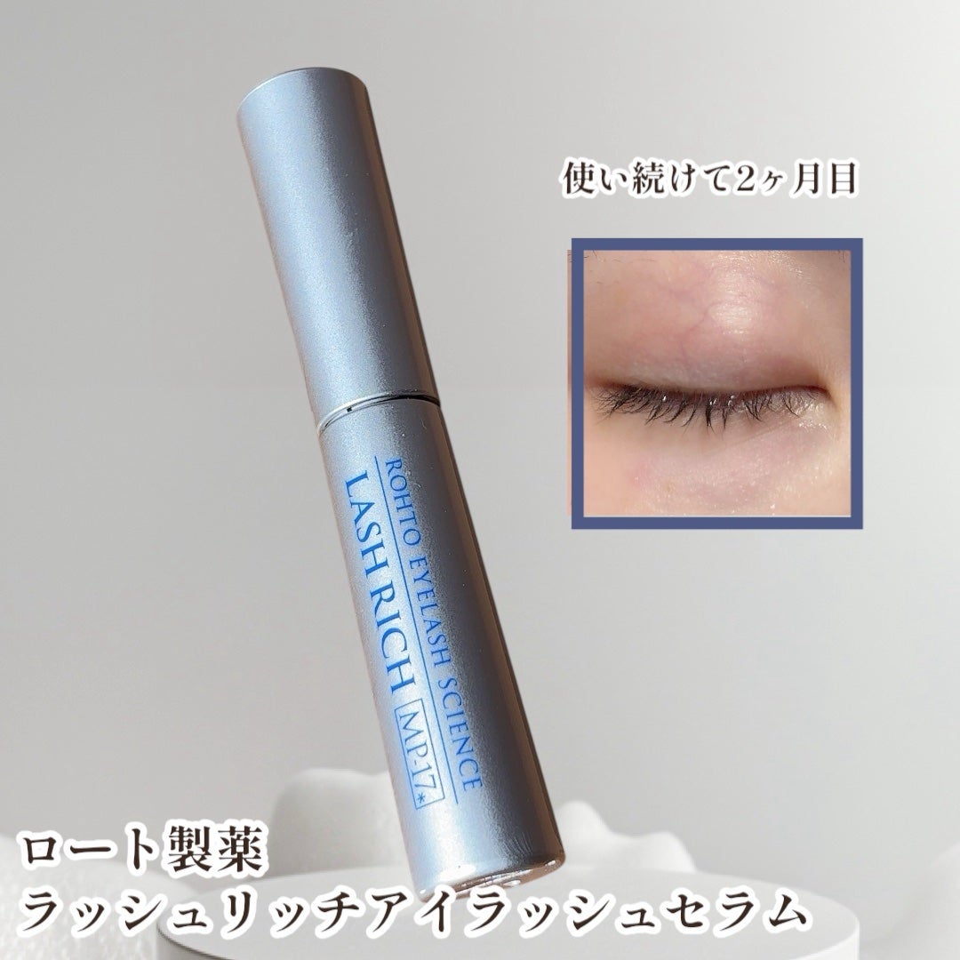 ラッシュリッチアイラッシュセラム/ロート製薬/まつげ美容液を使ったクチコミ(1枚目)