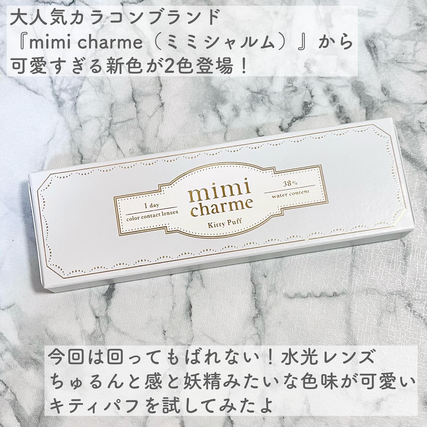 mimi charme 1day キティパフ/mimi charme/ワンデー（１DAY）カラコンを使ったクチコミ（2枚目）