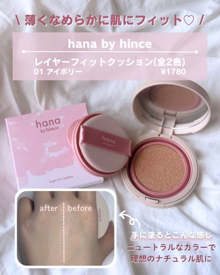 レイヤーフィットクッション/hana by hince/クッションファンデーションを使ったクチコミ(2枚目)