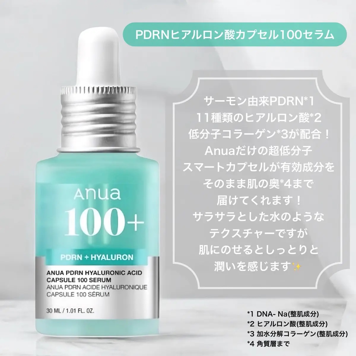 PDRNヒアルロン酸カプセル100セラム/Anua/美容液を使ったクチコミ（2枚目）