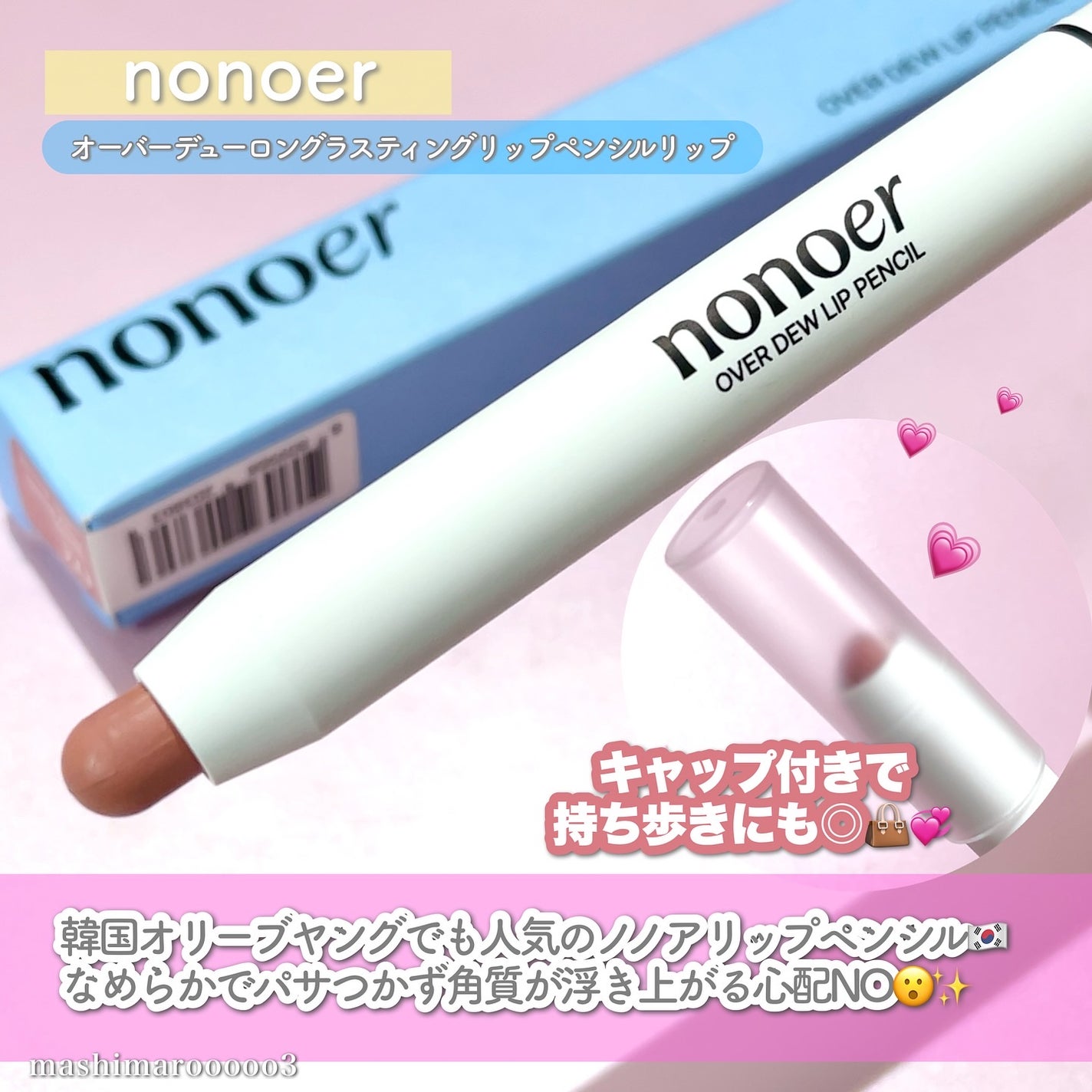オーバーデューリップペンシル/nonoer/リップライナーを使ったクチコミ(2枚目)