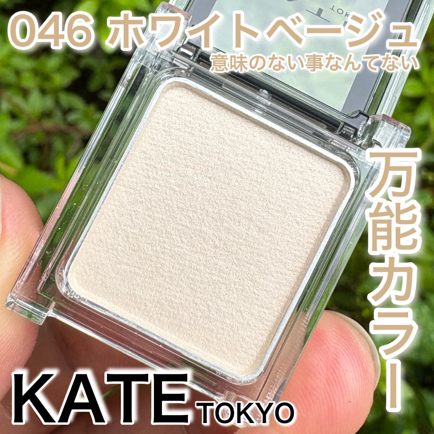 ケイト ザ アイカラー/KATE/単色アイシャドウを使ったクチコミ（1枚目）