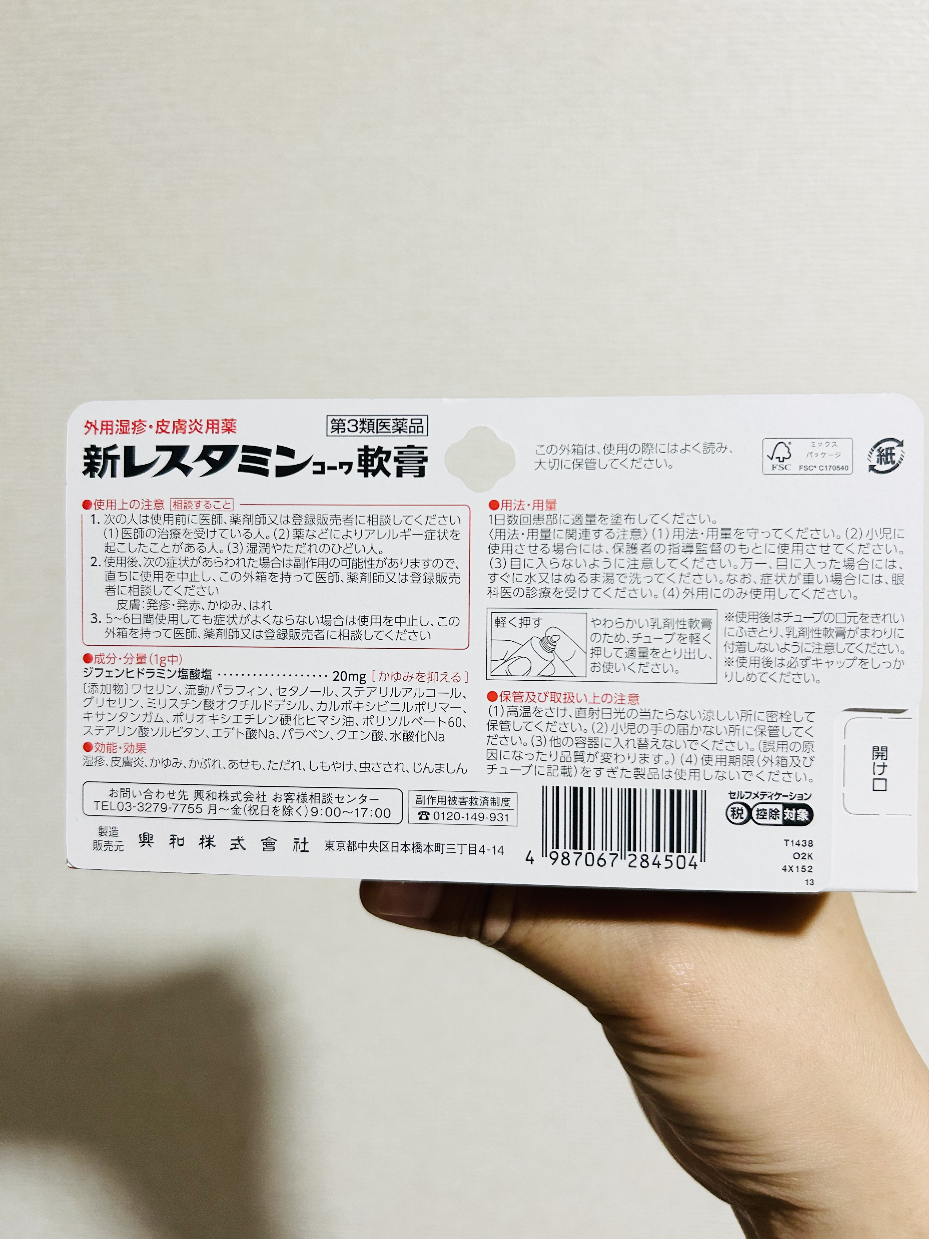 新レスタミンコーワ軟膏（医薬品）/コーワ/その他を使ったクチコミ（3枚目）