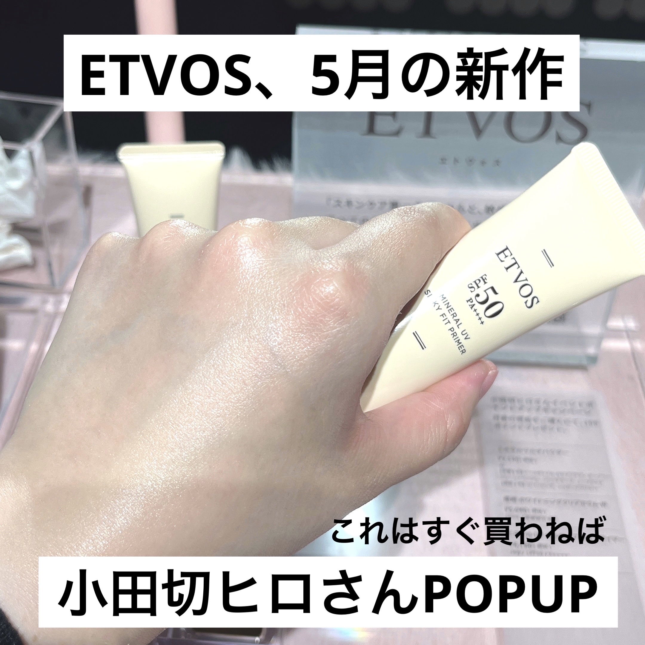 ミネラルUVシルキーフィットプライマー/エトヴォス/化粧下地を使ったクチコミ（1枚目）