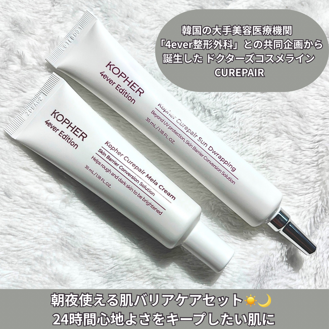 CUREPAIR MELA CREAM /KOPHER/フェイスクリームを使ったクチコミ（2枚目）