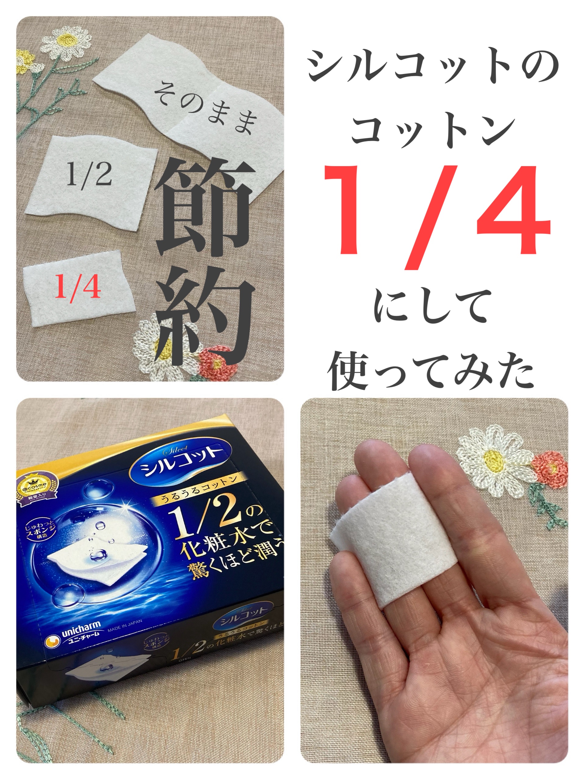 シルコット うるうるコットン/シルコット/コットンを使ったクチコミ（1枚目）