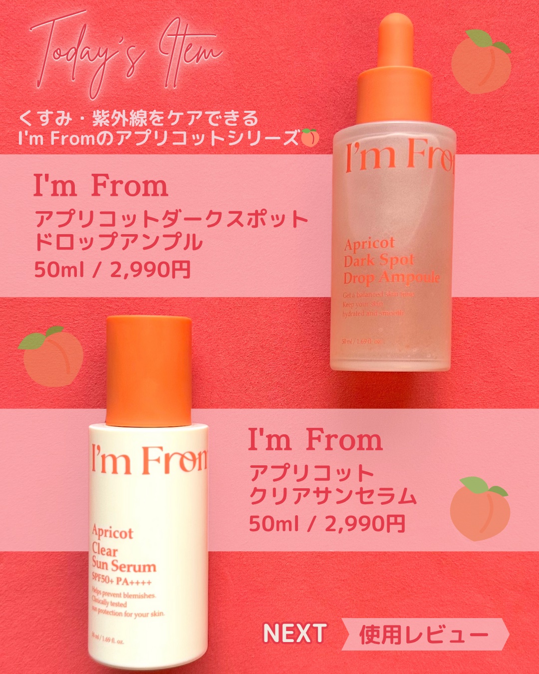 アプリコットクリアサンセラム/I'm from/日焼け止めローションを使ったクチコミ（2枚目）