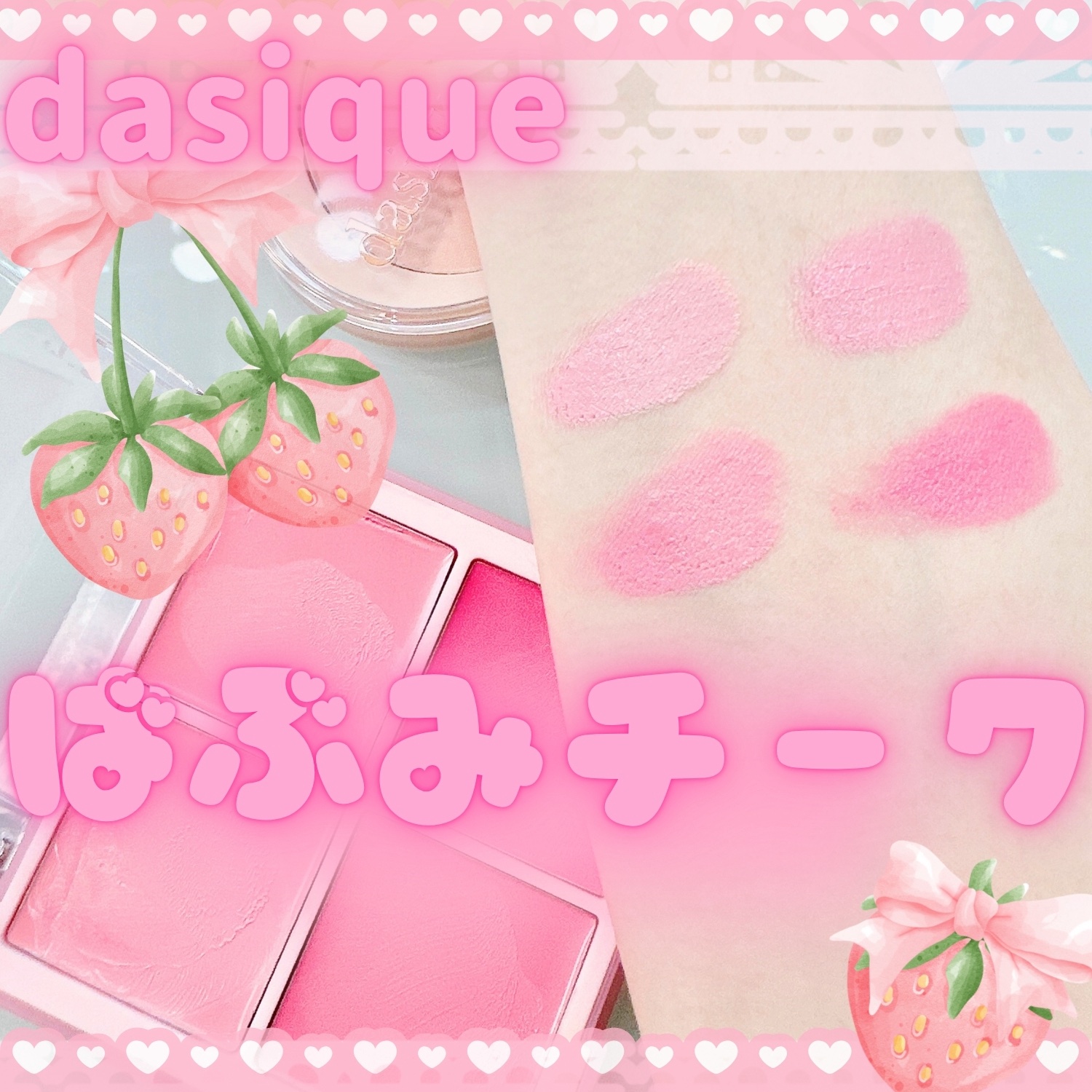 ブレンディングムードチーク/dasique/パウダーチークを使ったクチコミ（1枚目）