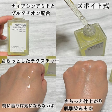 ナイアシンアミドグルタチオンセラム/ONE THING/美容液を使ったクチコミ(2枚目)