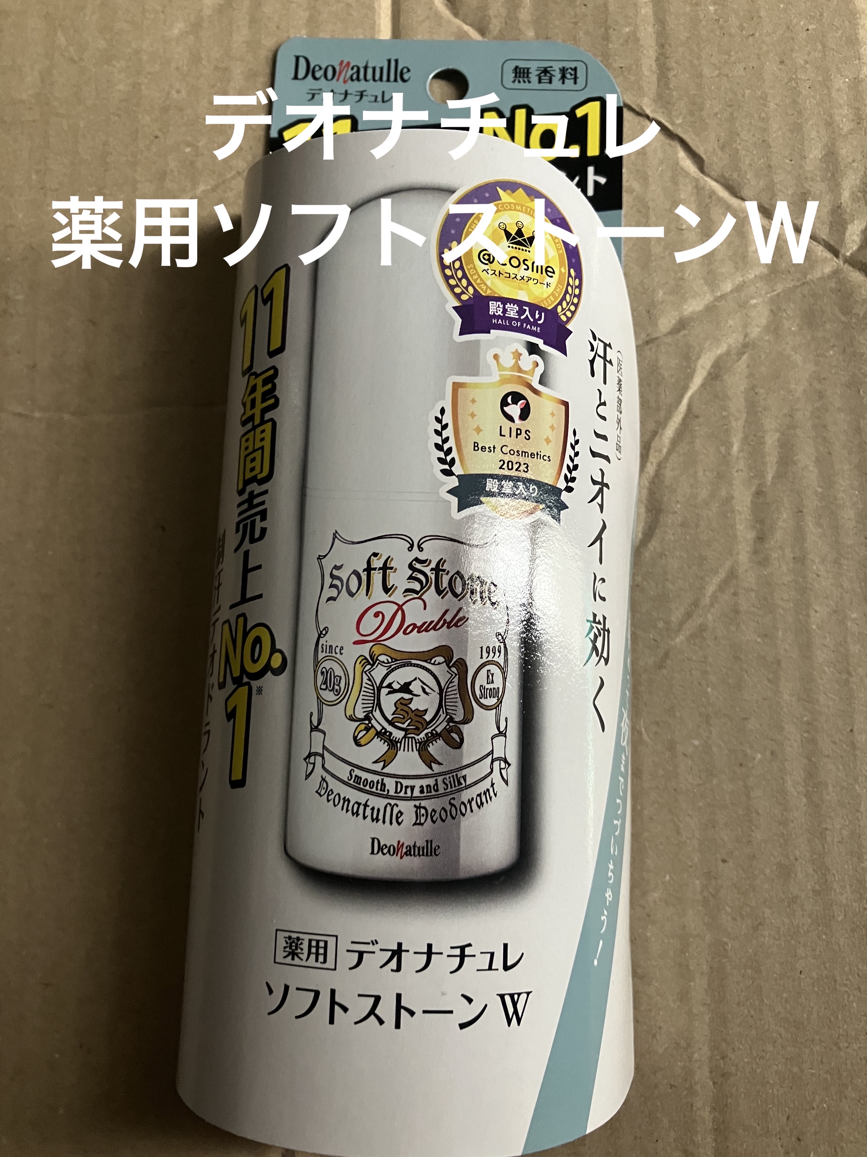 薬用ソフトストーンＷ/デオナチュレ/デオドラント・制汗剤を使ったクチコミ（1枚目）