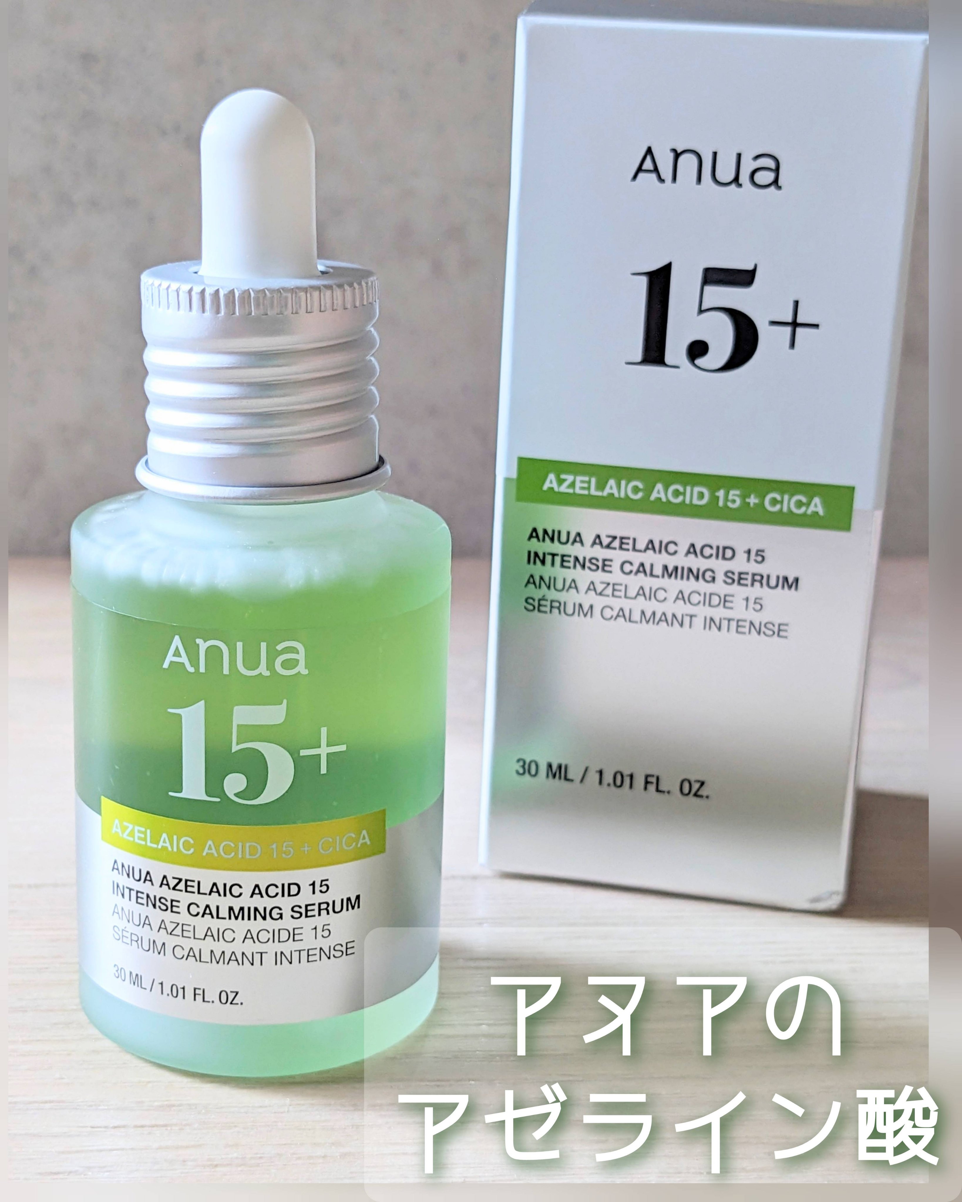 アゼライン酸15 インテンスカーミングセラム/Anua/美容液を使ったクチコミ（1枚目）
