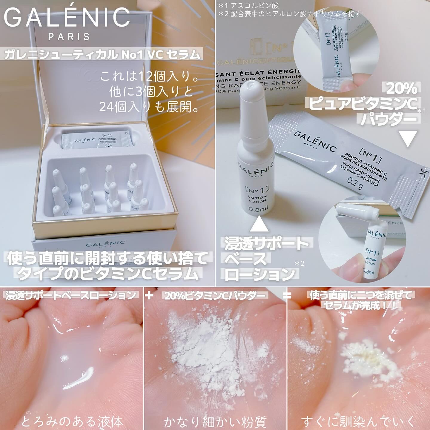 GALÉNIC ガレニシューティカル No.1 VC セラム/Galénic/美容液を使ったクチコミ（2枚目）