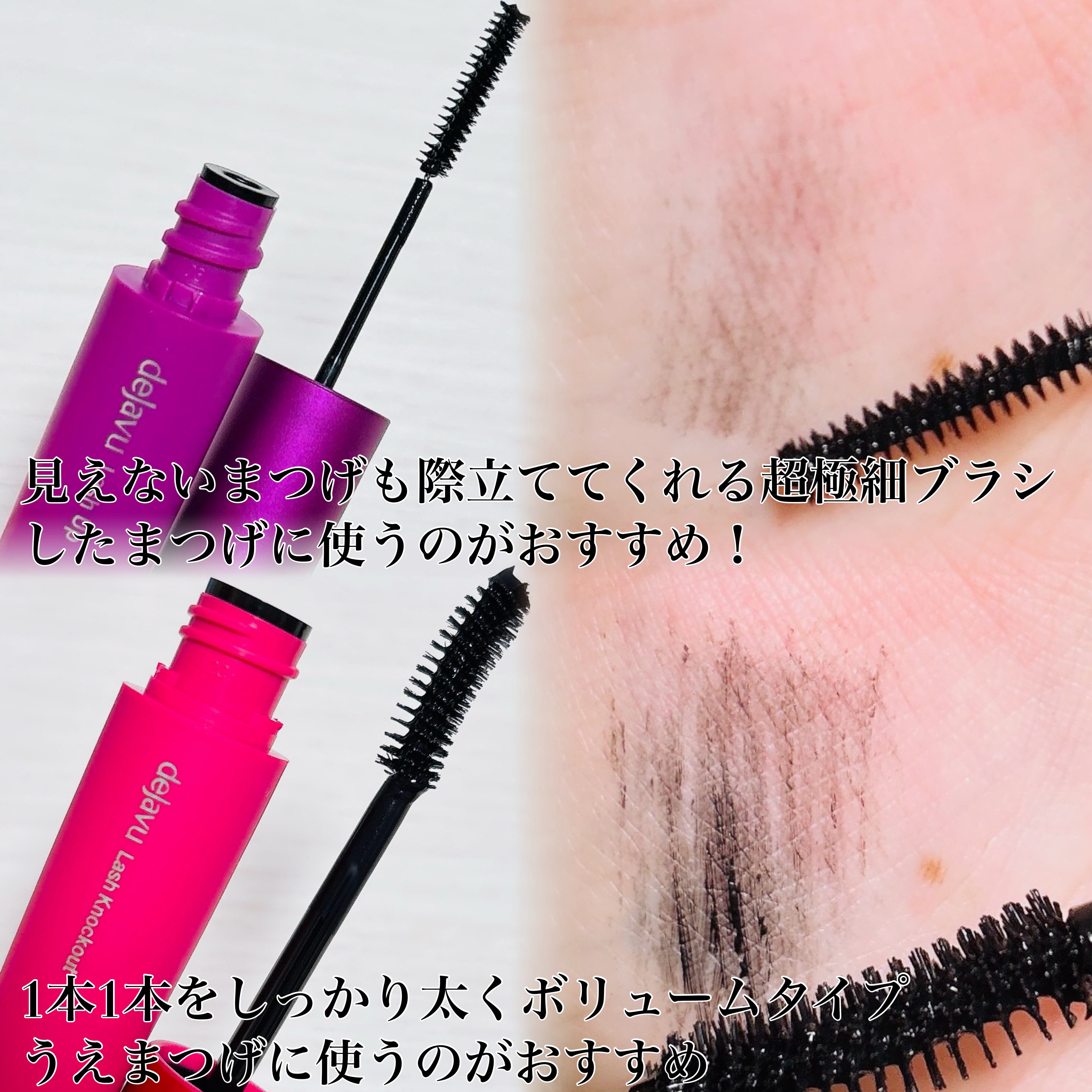 「塗るつけまつげ」ボリュームタイプ/デジャヴュ/マスカラを使ったクチコミ（2枚目）