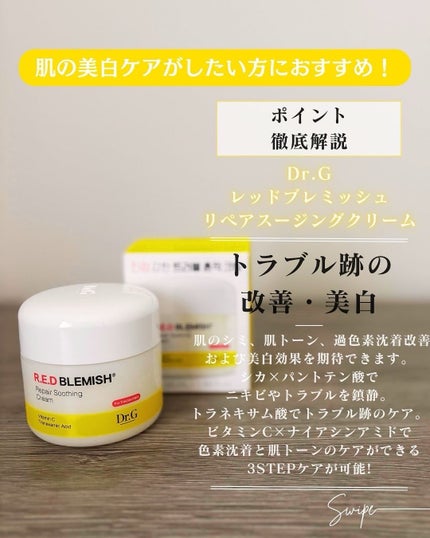 レッドブレミッシュ クリアスージングクリーム/Dr.G/フェイスクリームを使ったクチコミ(5枚目)