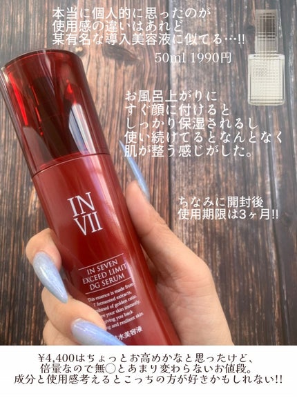 インセブン DGセラム/こだわり自然化粧品/化粧水を使ったクチコミ(5枚目)